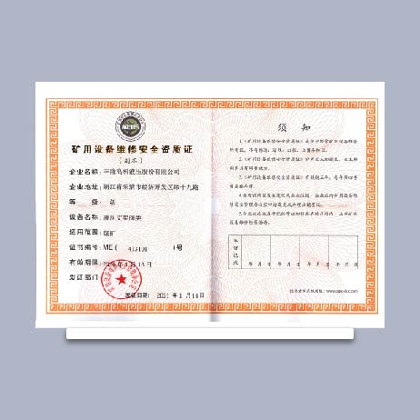 环境管理体系认证证书