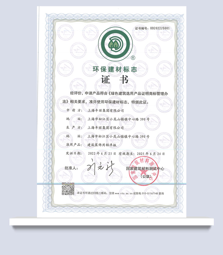 环保建材标志证书（国家建筑材料认证）