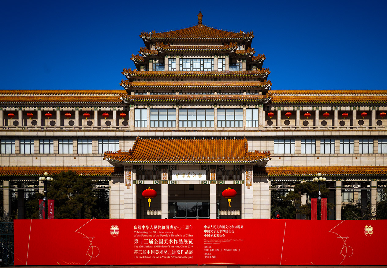 第十三届全国美术作品展览